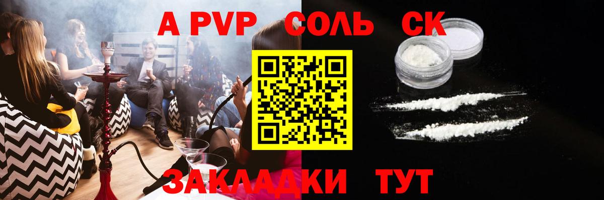 A-PVP крисы CK Ливны