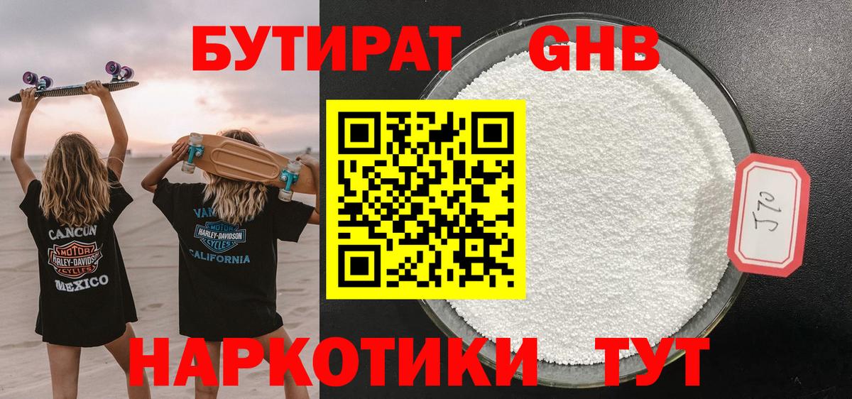 БУТИРАТ  БУТИРАТ оксибутират  Вход с VPN  Ливны 