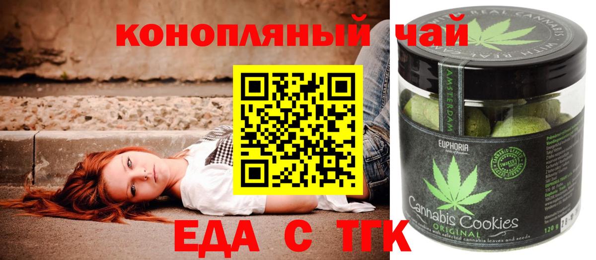 Еда ТГК марихуана  Вход с VPN  Ливны 