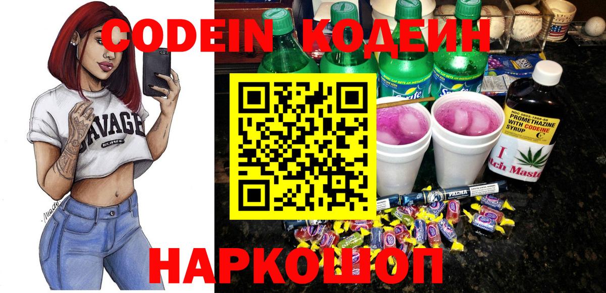 Кодеиновый сироп Lean напиток Lean (лин)  Вход с VPN  Ливны  Кодеиновый сироп Lean напиток Lean (лин) 