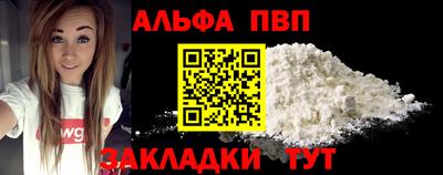 альфа пвп Заволжье