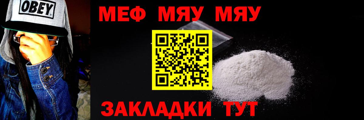 МЯУ-МЯУ VHQ  Вход с VPN  Меф  Меф VHQ  хочу   Меф  Ливны 