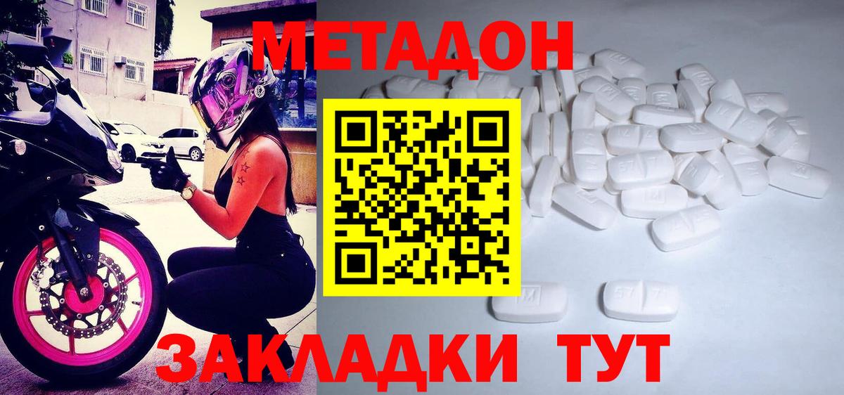 Ливны  МЕТАДОН VHQ  МЕТАДОН methadone  Вход с VPN 
