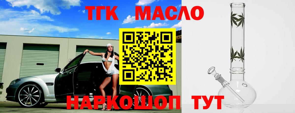 ТГК THC oil Ливны